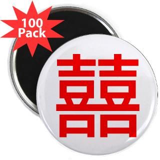 double happiness symbol 2 25 magnet 100 pack $ 111 99