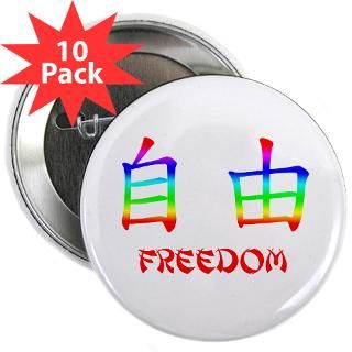 FREEDOM Chinese Symbols 2.25 Button (10 pack)