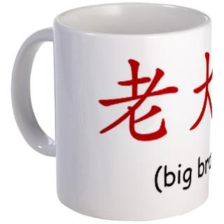 Chinese Character For Big Brother Gifts & Merchandise  Chinese