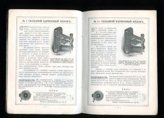 143961 Russia Advertsing Catalog with Prices for Kodak Camera