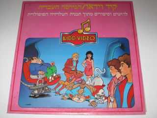Kidd Video Israeli Hebrew Version Unique Israel LP Mint