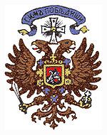 Imperial insigne The Kolchak Government in Russia.