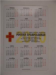 Russian Kremlin Guard Uniform Pocket Calendar Postcard