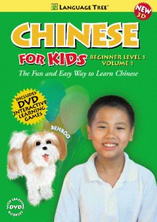 Beginner Level I Vol. 1   Chinese Learning 3D DVD For Children Tree