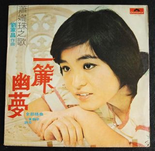 70s Hong Kong Pop Song LP Siu Lei Chu