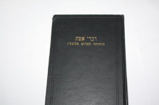 Hebrew Choze of Lublin Divre Emet Chasidic on Torah