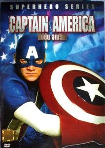 CAPTAIN AMERICA [1990] Matt Salinger, Ronny Fox, Superhero Action Sci