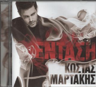 / Griechische Musik Kostas Martakis Endasi CD ALBUM 2011 POP
