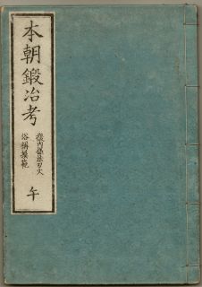 Japanisches Blockbuch, Katana & Samurai Waffen ca. 1880