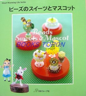 Sweets & Mascot Cake, Parfait/Japanese Beads Craft Pattern Book/193