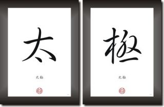 TAI CHI Dekoration Bild chinesische Schriftzeichen japanische Zeichen