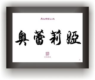 VORNAME NAME in China   Japan Kanji Kalligraphie Schriftzeichen als