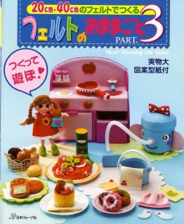 HANDMADE FELT FOOD & GOODS VOL 3   Japanese Craft Book